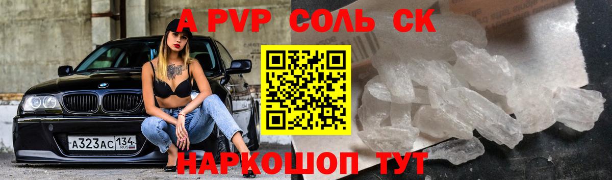 APVP мука Ессентуки