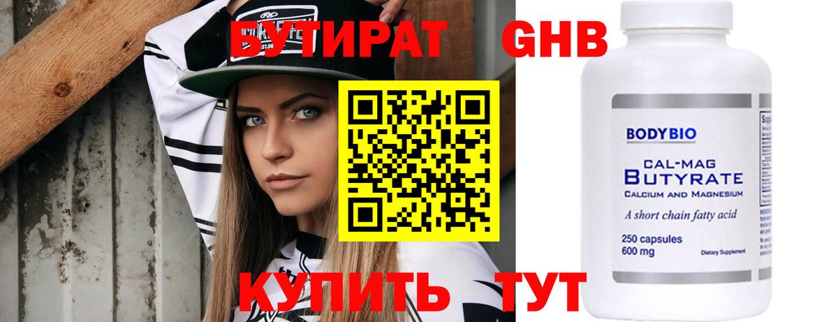 Бутират 99% Ессентуки