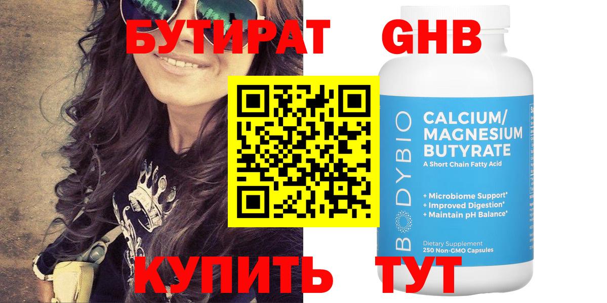 Бутират  БУТИРАТ буратино  Вход с VPN  Ессентуки 