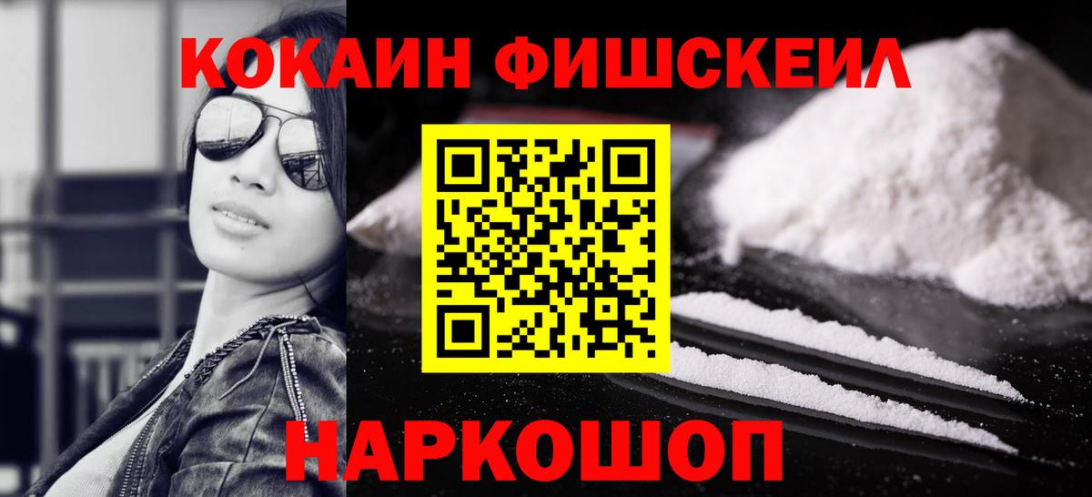 COCAIN FishScale Ессентуки
