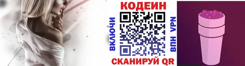 Кодеин напиток Lean (лин)  hydra   Ессентуки  наркошоп 