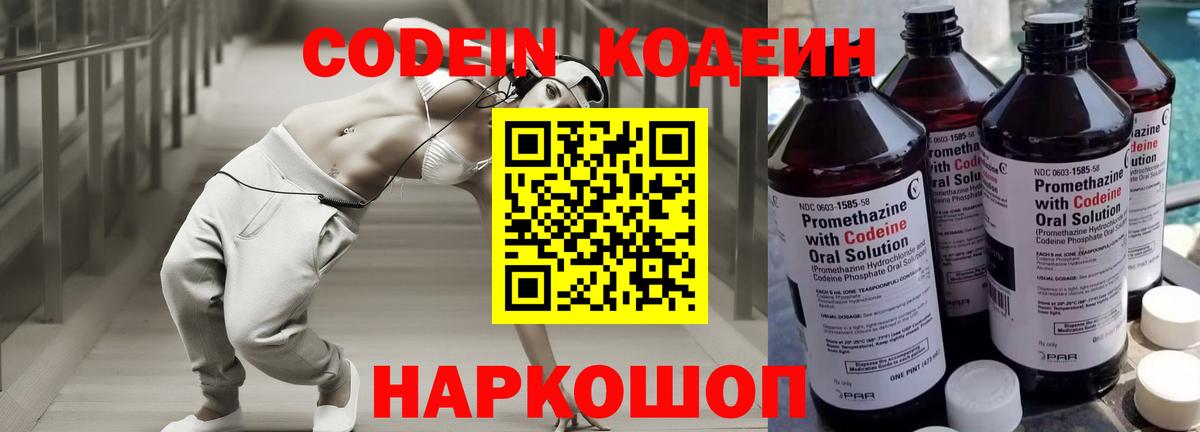 Ессентуки  Кодеиновый сироп Lean напиток Lean (лин)  Вход с VPN  Codein Purple Drank 