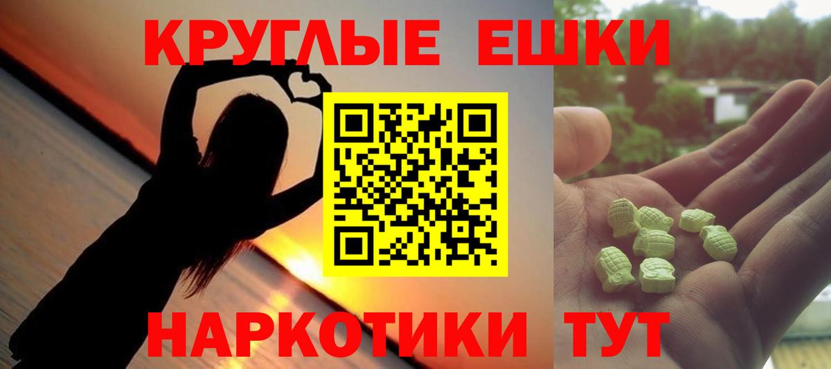 ЭКСТАЗИ таблы Ессентуки