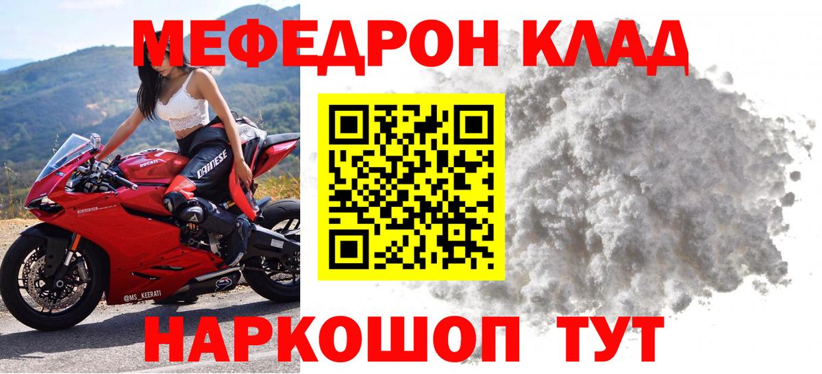 Меф мяу мяу мука Ессентуки