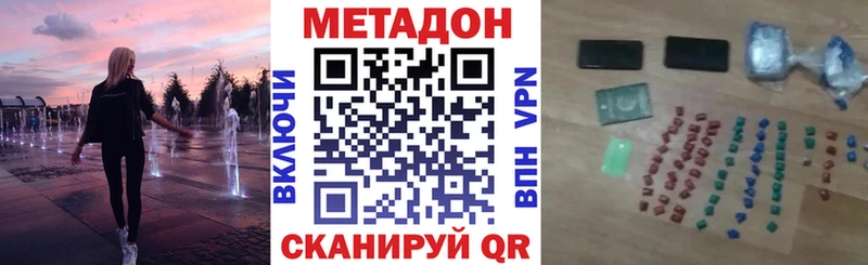 купить наркотик  Ессентуки  МЕТАДОН VHQ 