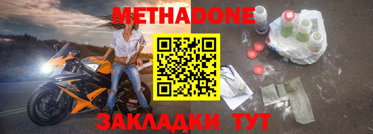 Метадон VHQ  Вход с VPN  Ессентуки 